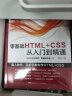 零基础HTML+CSS从入门到精通 html5+css3基础自学编程教程web前端开发书籍 计算机高级程序设计 网站建设网页前端设计制作建设教材书籍 实拍图