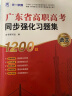 【出版社直营】官方正版广东省高职高考2025教材3+证书语数学英 高职高考2025教材广东考试复习资料2024历年真题模拟试卷语文数学英语3三加中职生对口升学单招考资料书 语数英三科【真题+习题集】赠 实拍图