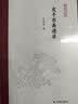 友于书斋漫录（凤凰枝文丛） 实拍图