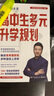 2025新版张雪峰高中生多元升学规划 强基计划报考指南 综合评价报考指南 手把手教你稳就业 手把手教你报专科 从就业看专业 决胜大学高中三年关键期高考志愿填报峰阅教研团队升学必读自营 手把手教你稳就业 实拍图