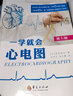一学就会心电图 实拍图