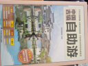 中国古镇自助游 （全新版）240个古镇+1000多处知名景点+1000多幅高清彩图 实拍图