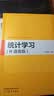 统计学习(R语言版) 实拍图