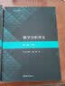 数学分析讲义（第6版）下册 实拍图