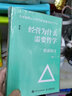 经营为什么需要哲学 稻盛和夫经营学核心读本 经营原点+经营策略+经营智慧 新版上市（智元微库出品） 实拍图