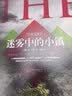 迷雾中的小镇 小说 实拍图