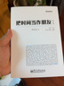 把时间当作朋友（第3版）(博文视点出品) 实拍图