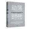 【2013年诺贝尔经济学奖】叙事经济学 诺奖得主罗伯特·希勒新作 动物精神钓愚作者 中信出版社图书 晒单实拍图