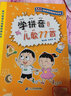 【书目任选】学拼音儿歌77首 三字童谣 韩兴娥与课内海量阅读丛书 小学生一二三四年级课外阅读必读 趣读识写一条龙歇后语接龙多音字儿歌200首古诗接龙成语接龙成语歇后语谚语俗语儿歌100首 【拼音快速入 实拍图