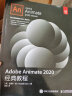 Adobe Animate 2020经典教程（异步图书出品） 实拍图