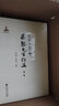 汇校汇注汇评昌黎先生诗集(共4册)(精) 实拍图