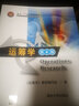 运筹学第五5版 清华运筹学教程 信息管理专业教材 理工科大学教材 考研用书 清华大学出版社 实拍图