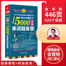 超好用超好记15000法语单词随身背：1740个实用经典例句 赠音频 法语入门自学教材 法语词汇书 法语词汇联想速记 实拍图