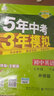 五三 2019版初中同步 5年中考3年模拟 曲一线科学备考：初中英语 七年级上册（外研版） 实拍图