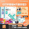 正版新书2026年斯尔税务师打好基础只做好题斯尔108记飞跃必刷题5年真题3套模拟试卷税法一税法二涉税服务实务相关法律财务与会计注册税务师教材配套考试用书 下单选择科目 【基础+好题】税法 ( 一 ) 实拍图