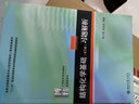 结构化学基础（第5版）习题解析 周公度 段连运 化学考研 化学竞赛参考 实拍图