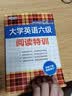 新东方 大学英语六级阅读特训 实拍图
