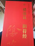 褚遂良阴符经 传世碑帖大字临摹卡1册全文 近距离临摹字卡线圈活页装订 阴符经全文放大本 褚体楷书书法毛笔字帖 成人碑帖练字帖附简体注释高清原碑拓本印刷 安徽美术出版社 褚遂良阴符经 实拍图