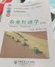 农业经济学（第4版） 实拍图