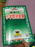 小学教材全解 六年级语文下 2023春下册 薛金星、同步课本、教材解读、扫码课堂 实拍图