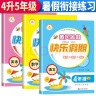 套装3册 四年级暑假作业黄冈快乐假期语文数学英语人教版 暑假衔接四升五 四年级下册暑假作业升五年级上册练习题 黄冈小状元暑假作业 实拍图