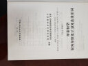 正版2023新书 经济犯罪案件立案追诉标准适用指南(2022年版)最高人民检察院 公安部经济犯罪侦查局编 公安大学出版社9787565346897 晒单实拍图