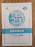 曲一线初中地理北京专版八年级下册中图版2021版初中同步5年中考3年模拟五三 实拍图