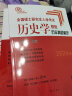 【现货先发】长孙博2025历史学考研313全家桶基础历年真题解析+大纲解析+名词解释+论述题+选择题+史料题+真题模拟+导图中国史世界史搭考试大纲 【现货】长孙博历史学历年真题解析 实拍图