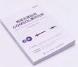 有限元基础与COMSOL案例分析（异步图书出品） 实拍图
