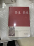 茶道 茶经 茶艺图书 附陆羽茶经续茶经 关于茶的书籍 茶书籍大全 识茶泡茶品茶烹茶饮茶种茶识茶技艺评茶员培训教材 茶文化解读书籍 茶道入门书 茶的起源种类与特点产地鉴别 中华茶道茶文化书籍茶叶书籍大全 实拍图