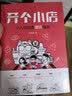 开个小店：个人创业者避坑指南 实拍图