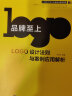 品牌至上：LOGO设计法则与案例应用解析（数艺设出品） 实拍图