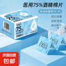 【京东物流】屏幕清洁酒精棉片75度酒精棉片消毒杀菌清洁75%不伤手消毒杀菌清洁湿巾独立包装 6*6酒精棉片【10片】 实拍图