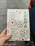 生命是什么 诺贝尔物理学奖得主薛定谔代表作全新译本 一本简明有趣的科普小书科普知识畅销书籍 实拍图