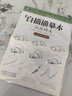 中国画白描入门篇 国画临摹画册 线描画册 临摹 手绘描摹本绘画 工笔画临摹画册 国画入门 工笔白描底稿临摹本山石树木 艺术绘画零基础入门 实拍图