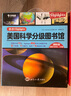 学而思 我的Highlights：美国科学分级图书馆 进阶级 图书 小学五、六年级 11-12岁 实拍图