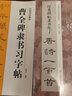 曹全碑隶书习字帖 笔画部首+章法创作+集字作品+高清原帖 汉隶书毛笔书法基础初学入门技法教程教材书籍浙江人民美术出版社图书籍 实拍图