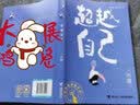 超越自己/刘墉青春修炼手册 实拍图