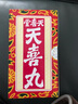 【香港直邮免税正货】 原装进口正货 香港免税直邮 天喜堂调经天喜丸多仔丸 12瓶 实拍图
