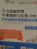 环球网校 2022年版中级经济师考试历年真题2021题库试卷基础知识人力资源专业与实务刘艳霞全 实拍图