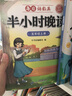 斗半匠 半小时晚读五年级上册 小学生语文五年级337记忆法阅读每日晨读好词好句满分作文素材积累大全 实拍图
