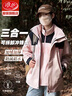 浪莎冲锋衣女三合一可拆卸秋冬2025新款外套小个子防风防水户外登山服 如意粉/男女同款三合一 可拆内胆 S 【推荐 80-100斤】 实拍图