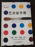 DK 艺术家手册绘画艺术配色技法设计原理及心路历程 实拍图