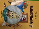 新版丁丁历险记·大16开：独角兽号的秘密 儿童文学读物 小学生课外阅读故事书    省钱卡 实拍图