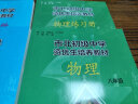 市北初级中学资优生培养教材  物理 八年级 实拍图