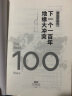 弗里德曼说，下一个一百年地缘大冲突：21世纪陆权与海权、历史与民族、文明与信仰、气候与资源大变局 实拍图