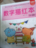 小笨熊 学前数字描红本0-10 0-20 0-50 0-100 3-6岁 幼小衔接 练习册（套装共4册）(中国环境标志产品 绿色印刷) 实拍图
