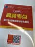 未来教育2026年银行从业资格考试教材2026初级银行从业人员资格证辅导书真题试卷 银行法律法规 个人理财贷款 公司信贷 银行风险管理 风险管理+法律法规：教材试卷考点全套6本 实拍图