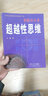 创新启示录：超越性思维 实拍图