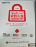 Android软件安全与逆向分析(图灵出品) 实拍图